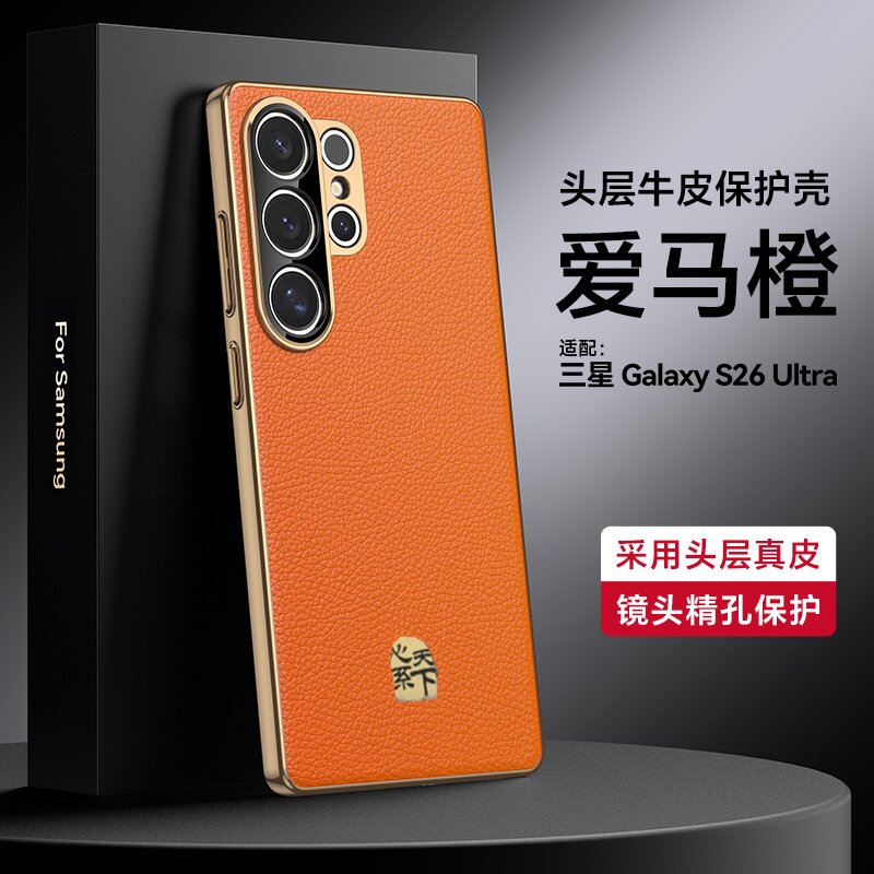 适用于三星S26ultra手机壳s26+全包s26防摔保护壳s25ultra高档真皮手机外壳商务男女高级感后壳超薄