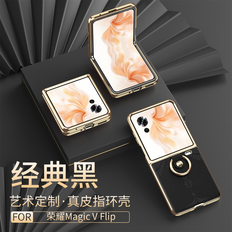轻奢真皮壳适用于荣耀magic V flip手机壳magicVflip折叠屏保护壳电镀压花纹贴皮后壳带指环挂绳全包防摔后壳