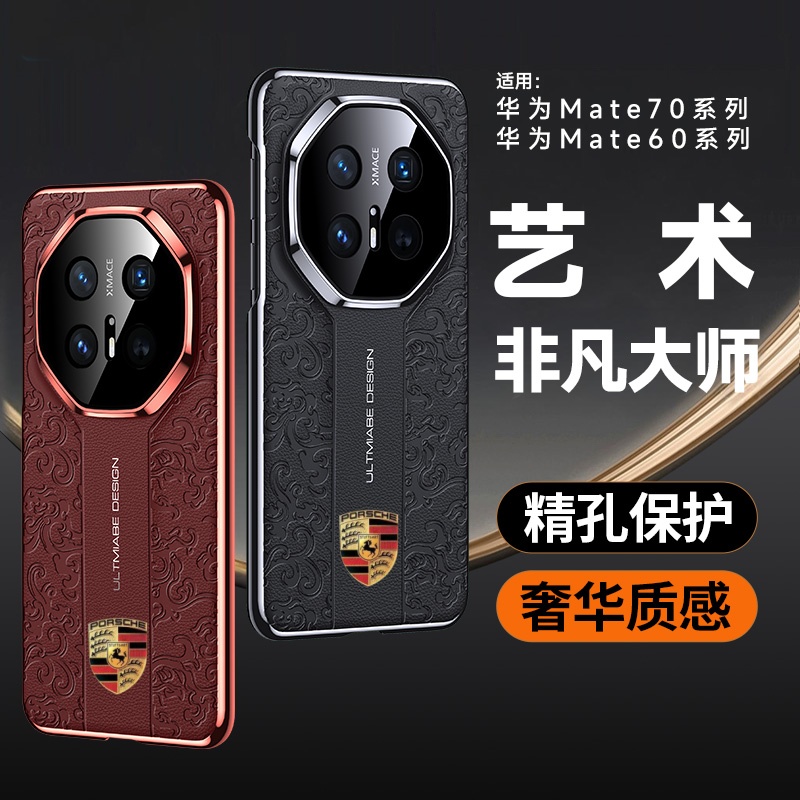 适用于华为mate70rs非凡大师手机壳mate70Pro镜头全包防摔mate60pro保护套60RS商务外壳mate40/50Pro真皮后壳