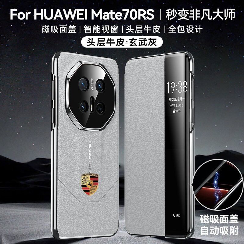 轻奢真皮适用华为mate80RS手机壳mate70RS非凡大师全包mate80promax保护壳mate70pro+智能视窗翻盖皮套秒变款