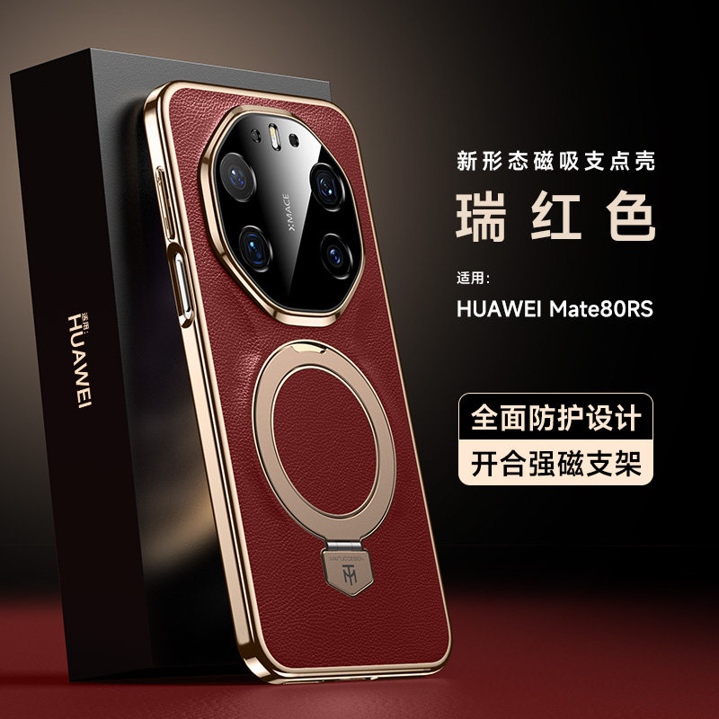 【官方同款】适用于华为mate80RS手机壳mate70pro+全包保护壳mate80promax防摔外壳60RS非凡大师磁吸支架后壳