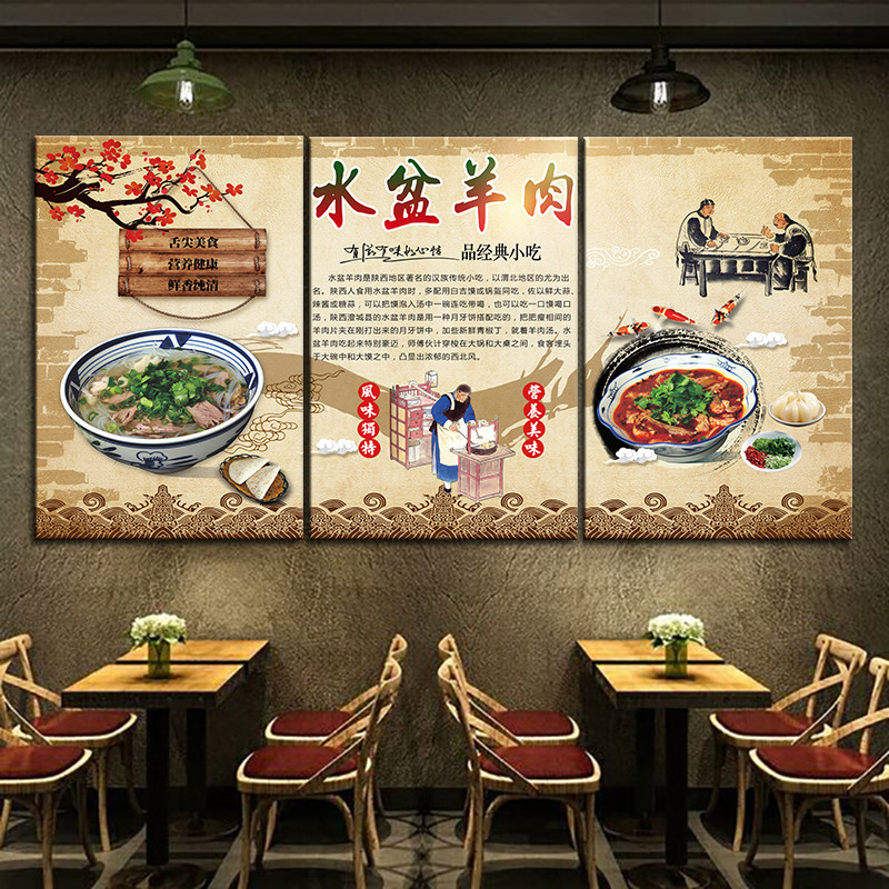陕西面馆装饰画水盆羊肉
