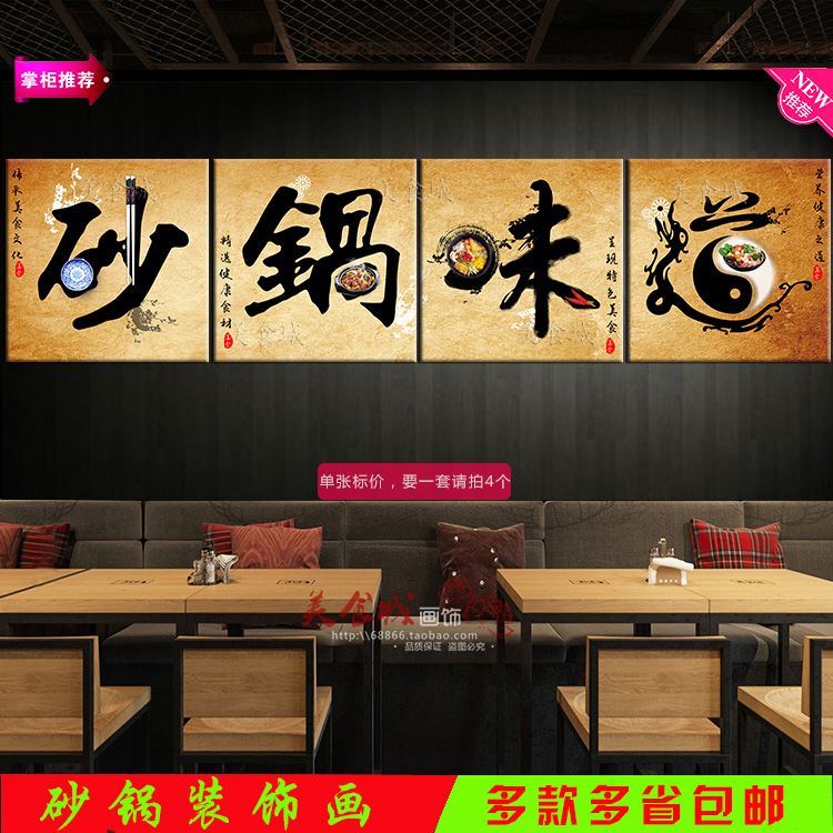 砂锅店装饰画砂锅米线饭店墙面壁画潮汕砂锅粥煲子饭餐馆背景挂画