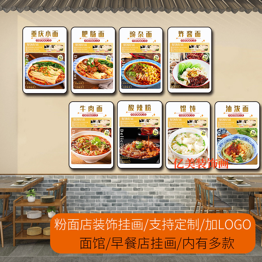 网红面馆墙面挂画油泼面早餐店炸酱牛肉面重庆小面挂画酸辣粉墙贴