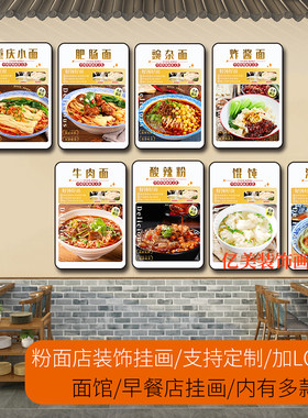 早餐店面馆装饰挂画海报墙贴