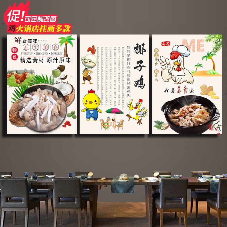 药膳火锅店鸡肉煲餐厅贴纸挂画