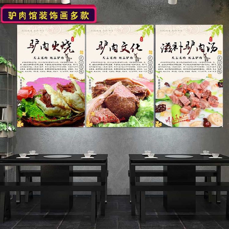 驴肉火锅店驴肉馆装饰画全驴宴驴肉火烧驴肉店背景墙壁挂画海报