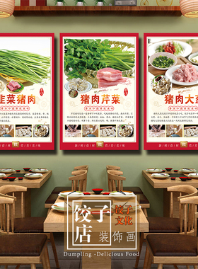 饺子馆装饰画东北饺子挂画水饺店墙面壁画早餐店面馆小吃店贴纸