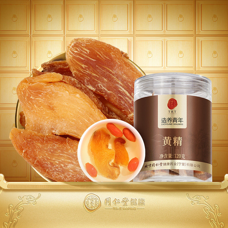 【正宗同仁堂品牌】北京同仁堂黄精120g非特级官方正品男性滋补,传统滋补营养品,黄精,淘宝优惠券,粉丝福利购,淘宝优惠卷