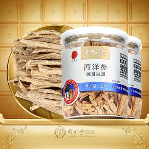 正宗同仁堂品牌美国西洋参80g*2