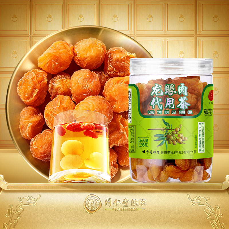 【正宗同仁堂品牌】北京同仁堂龙眼肉桂圆干无核198g泡水搭红枣