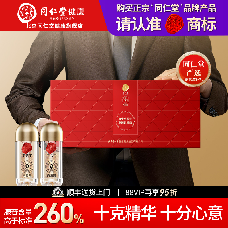【正宗同仁堂品牌】北京同仁堂冬虫夏草50/10g虫草礼盒干货送礼