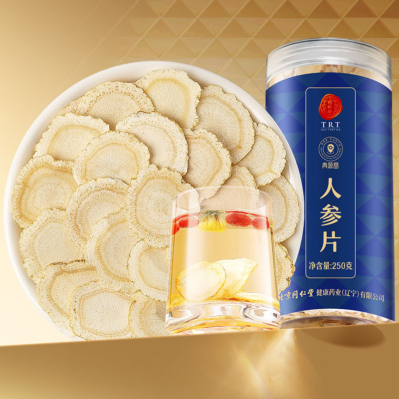 同仁堂250g人参片加送送枸杞