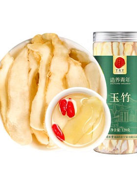 正宗同仁堂品牌正品120g玉竹片