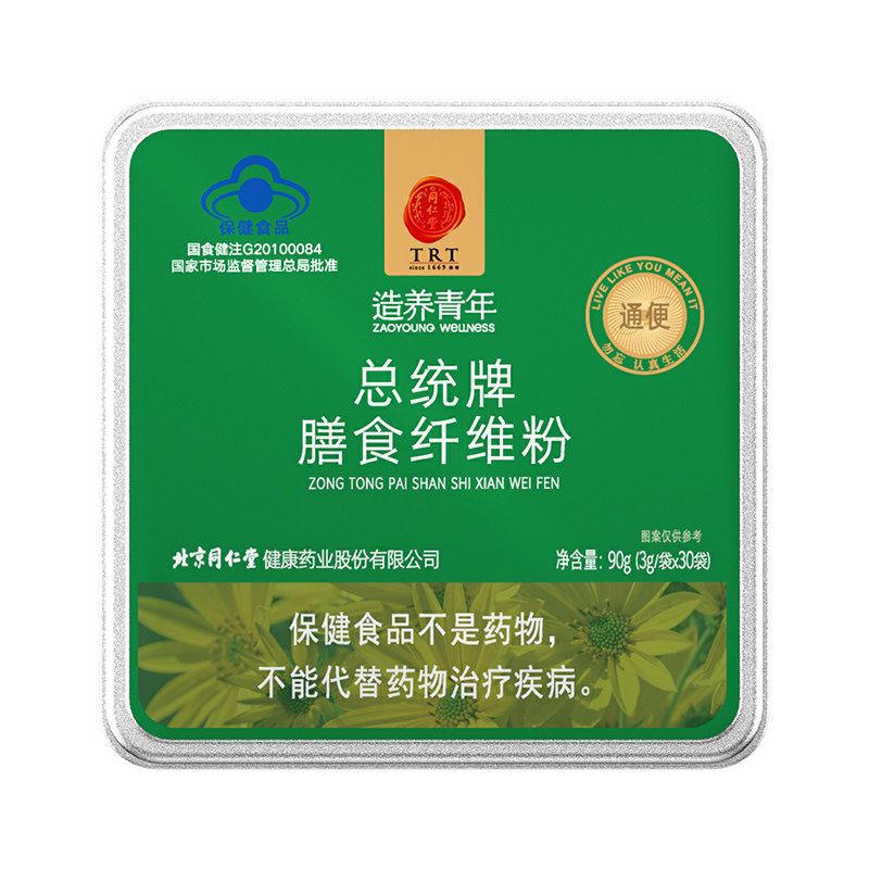 北京同仁堂膳食纤维粉润肠通便适合便秘老人年轻排宿便清畅保健品