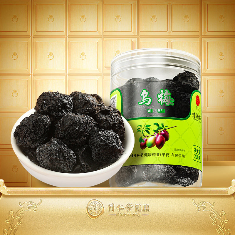 【正宗同仁堂品牌】北京同仁堂酸梅汤原材料包乌梅山楂甘草陈皮茶