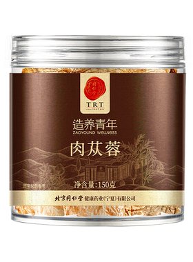 正宗同仁堂品牌肉苁蓉搭锁阳组合
