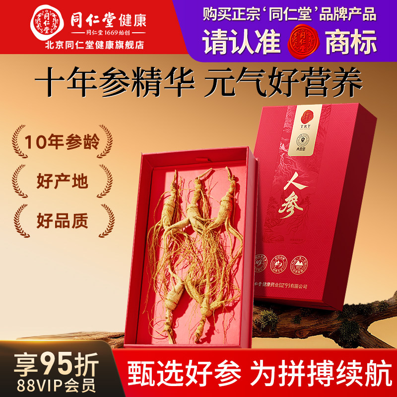 【正宗同仁堂品牌】北京同仁堂人参礼盒长白山余脉正品官方旗舰店