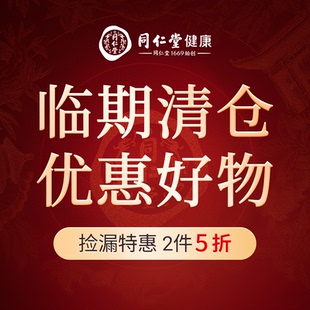 【清仓捡漏2件5折】北京同仁堂太子参蜂蜜胖大海玛咖干姜通草龙眼