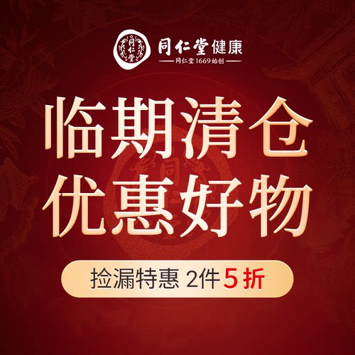 【清仓捡漏2件5折】北京同仁堂太子参蜂蜜胖大海玛咖干姜通草龙眼