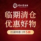 清仓捡漏2件5折 北京同仁堂太子参蜂蜜胖大海玛咖干姜通草龙眼