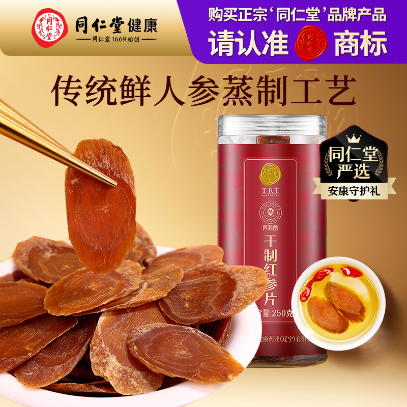 同仁堂正宗红参片人参正品