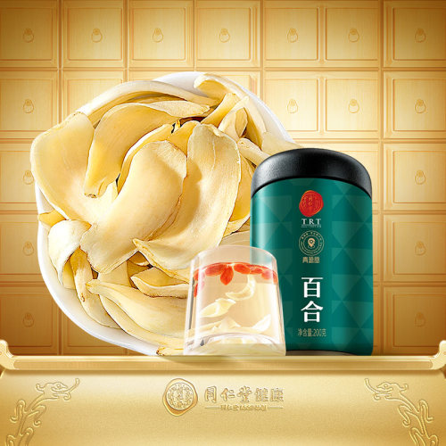 正宗北京同仁堂青源堂百合干200g