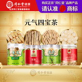 气四宝茶原料麦冬黄芪党参西洋参 北京同仁堂元 正宗同仁堂品牌