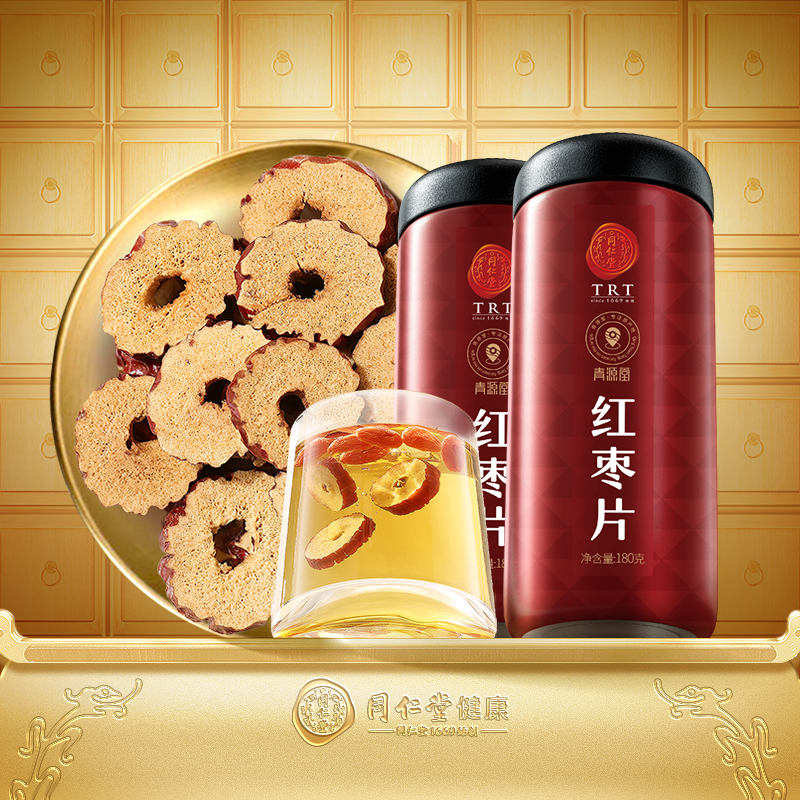北京同仁堂品牌红枣片新疆原产