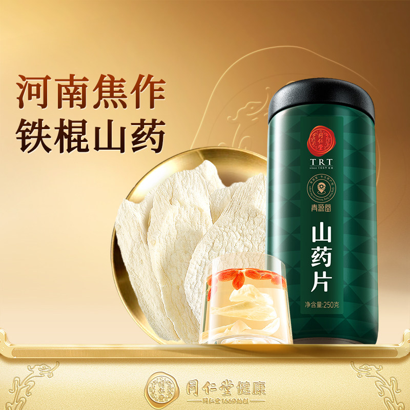 北京同仁堂怀山药干片河南焦作温县铁棍山药官方旗舰店非淮可打粉