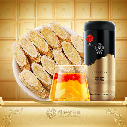 正宗同仁堂品牌黄芪切片泡水