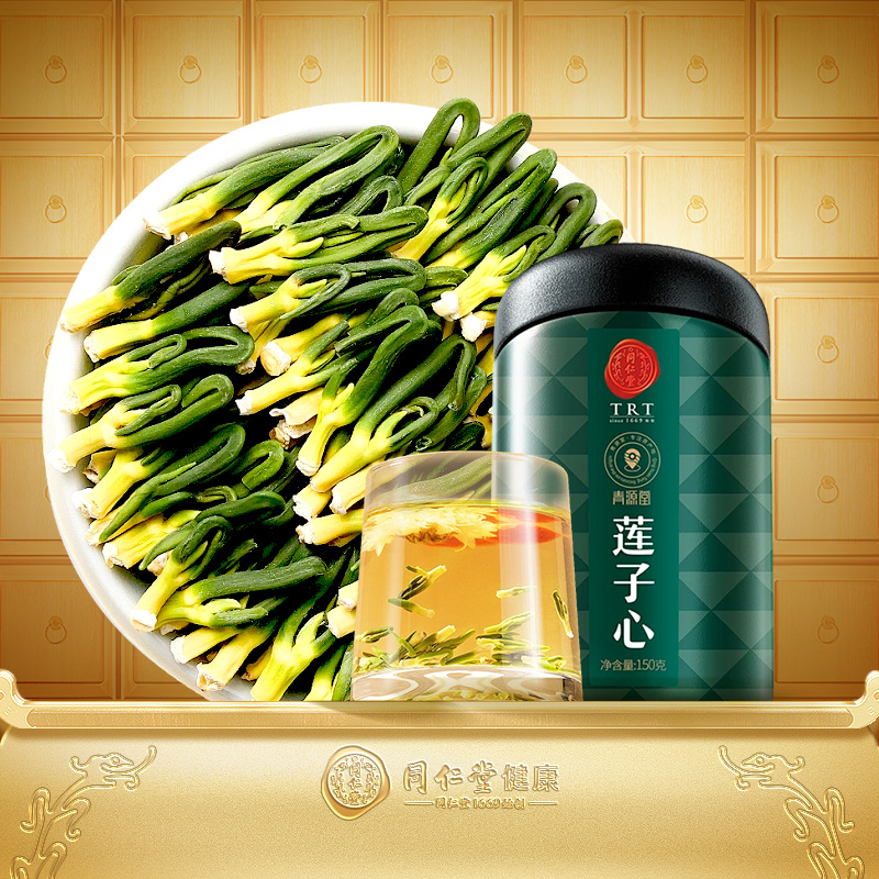 正宗同仁堂品牌莲子心泡水150g