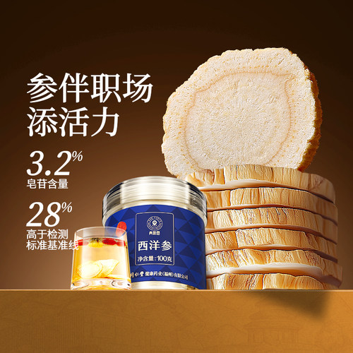 正宗同仁堂品牌西洋参切片100g