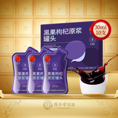 正宗同仁堂品牌 北京同仁堂黑枸杞原浆枸杞汁官方旗舰店礼盒