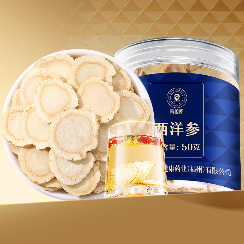 北京同仁堂西洋参片正品官方旗舰店花旗参切片磨粉泡水滋补长白山