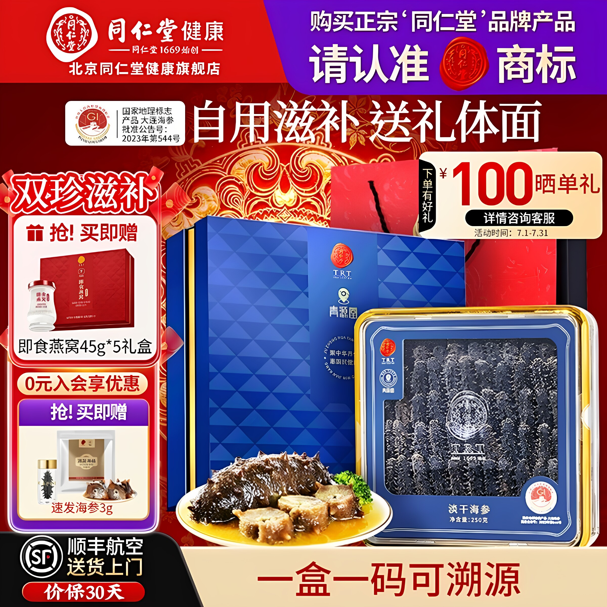 【正宗同仁堂品牌】淡干海参250g