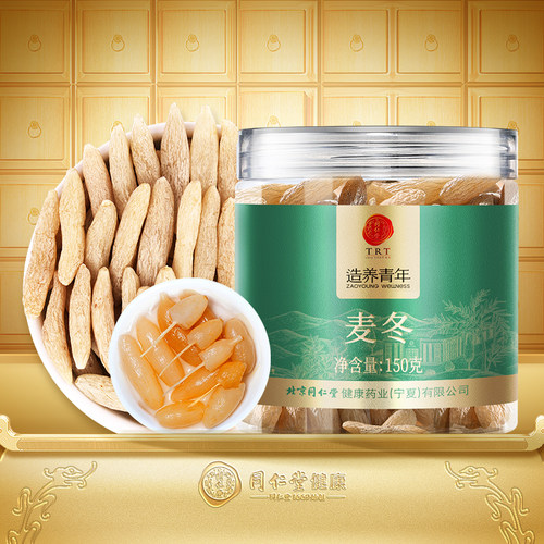 正宗同仁堂品牌四川有芯麦冬150g