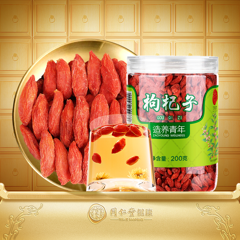 【正宗同仁堂品牌】宁夏枸杞400g