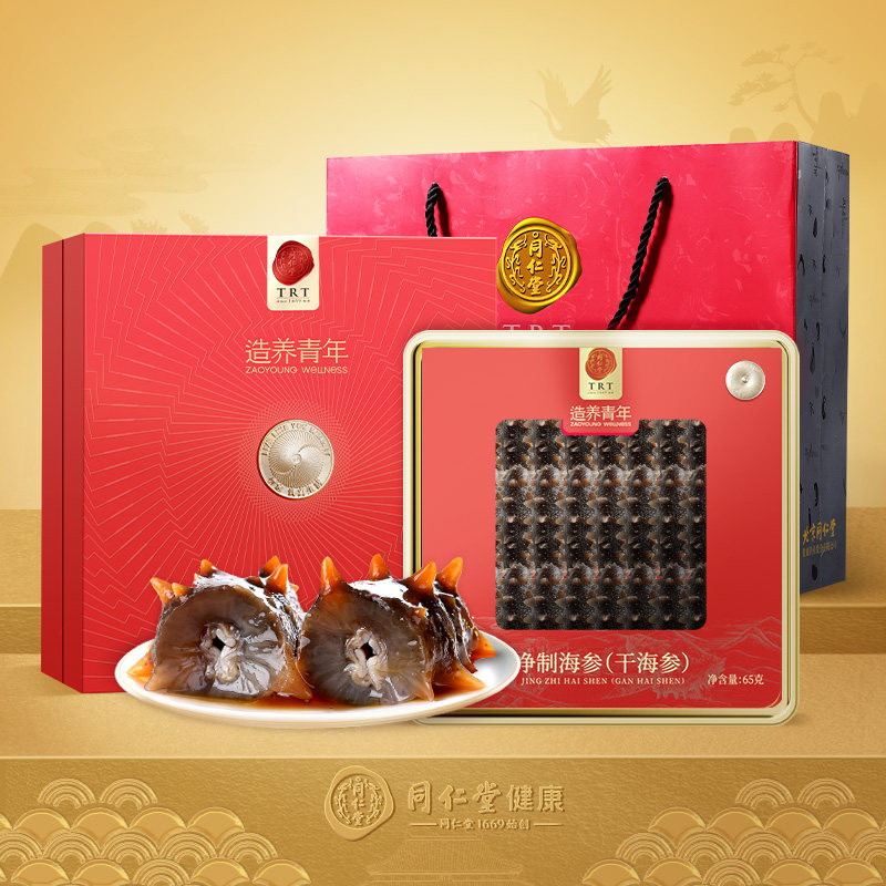 【正宗同仁堂品牌】北京同仁堂净制干海参65g辽参干货滋补礼盒