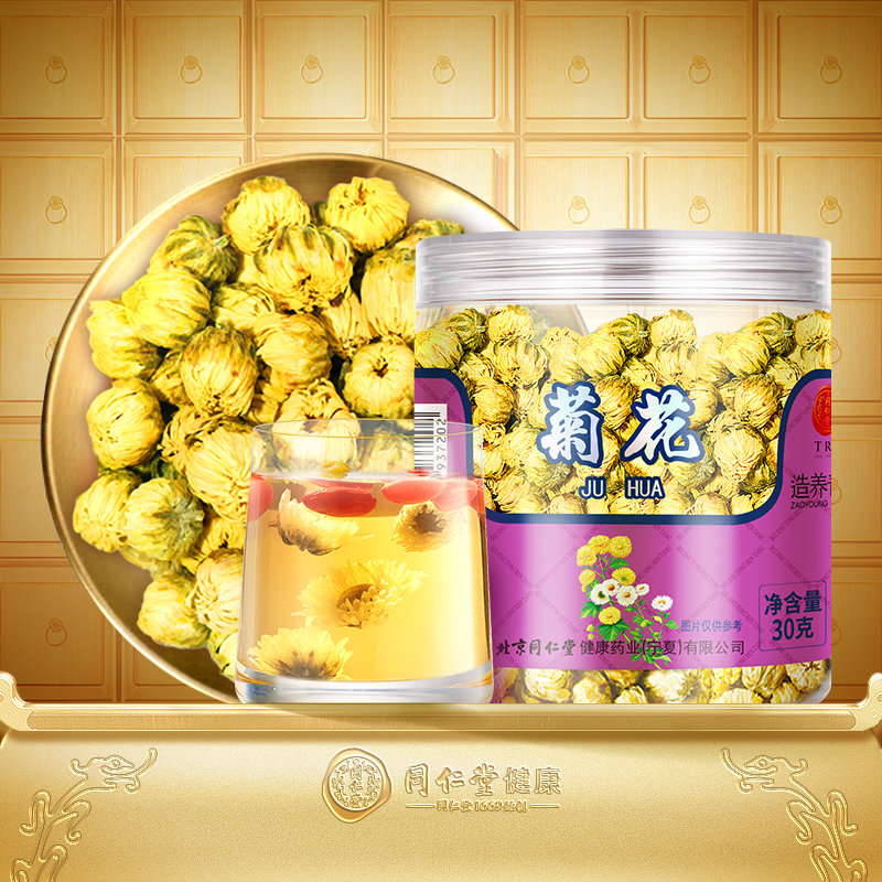 【正宗同仁堂品牌】北京同仁堂菊花胎菊枸杞决明子茶养生茶旗舰店