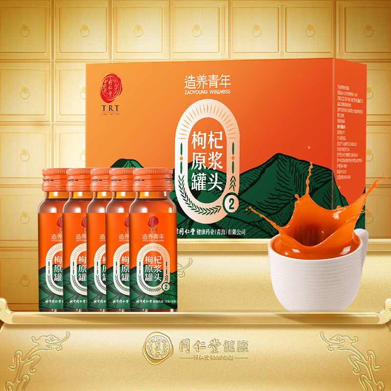 【正宗同仁堂品牌】北京同仁堂枸杞原浆果汁官方旗舰店鲜榨果汁