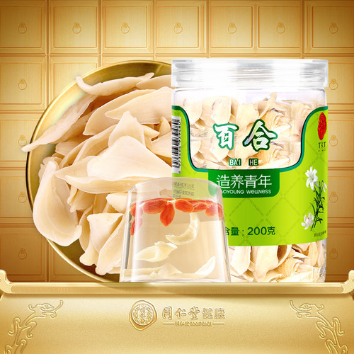 正宗同仁堂品牌百合干茶200g
