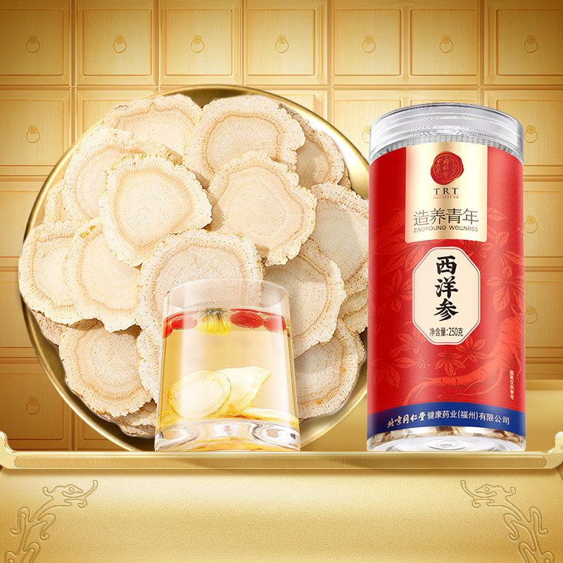 北京同仁堂西洋参片正品官方旗舰店花旗参切片泡水滋补长白山250g