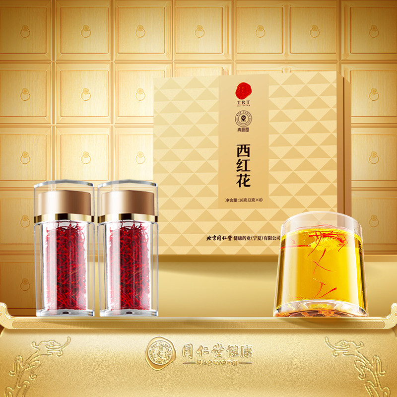 [正宗同仁堂品牌]北京同仁堂礼盒藏红花西红花送礼官方旗舰店正品