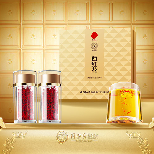 正宗北京同仁堂藏红花16g