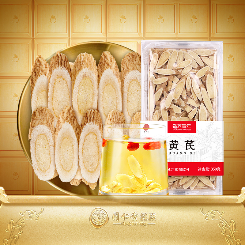【正宗同仁堂品牌】北京同仁堂黄芪片350g非野生可打粉配当归党参