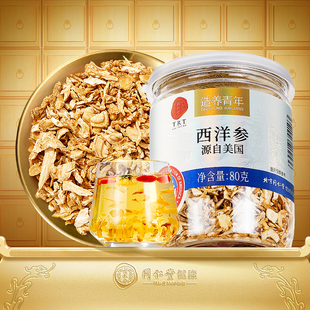 【正宗同仁堂品牌】北京同仁堂美国花旗参进口西洋参含切片滋补品