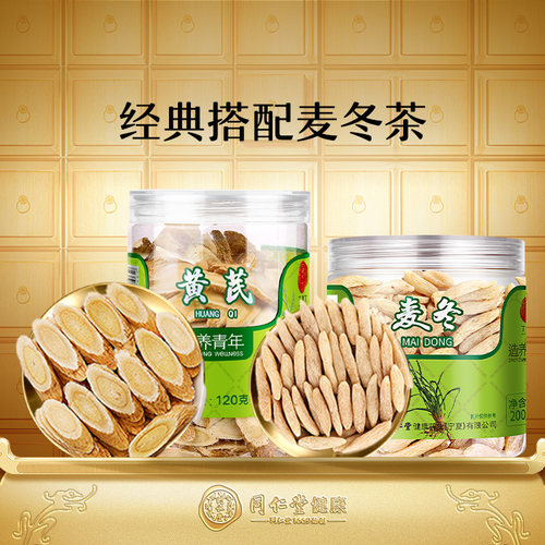 正宗同仁堂品牌四川有芯麦冬200g