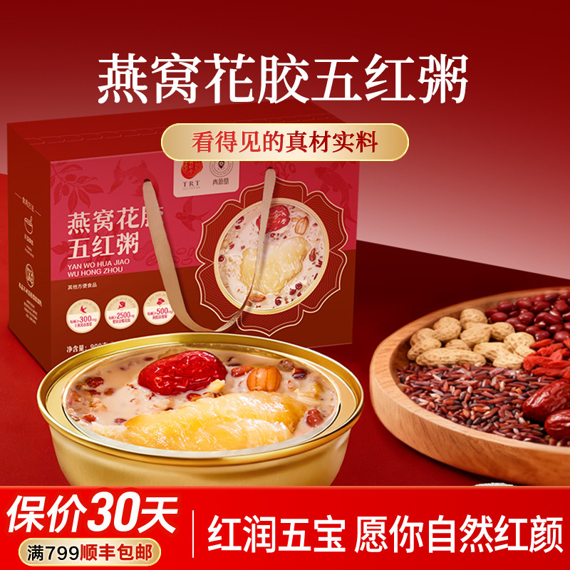 青源堂燕窝花胶五红粥即食燕窝粥燕麦滋补品正品官方旗舰店礼盒