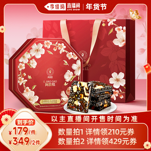 【李佳琦超级年货尾款日】阿胶糕礼盒送礼【预售7天左右发货】